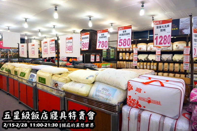 五星級飯店寢具特賣會|台北特賣會限時開跑,枕頭兩顆199元、羊毛被990元,多款寢具買一送一 @猴屁的異想世界 五星級飯店寢具特賣會|台北特賣會限時開跑,枕頭兩顆199元、羊毛被990元,多款寢具買一送一 @猴屁的異想世界