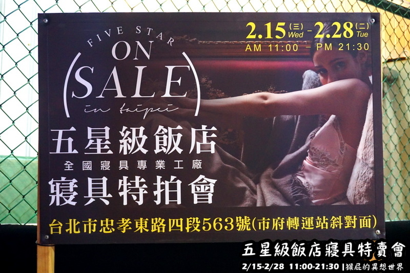 五星級飯店寢具特賣會|台北特賣會限時開跑,枕頭兩顆199元、羊毛被990元,多款寢具買一送一 @猴屁的異想世界 五星級飯店寢具特賣會|台北特賣會限時開跑,枕頭兩顆199元、羊毛被990元,多款寢具買一送一 @猴屁的異想世界
