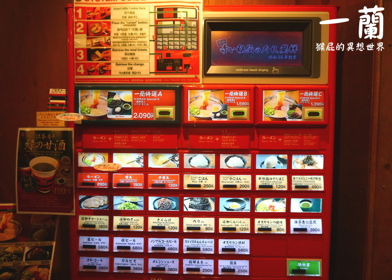 一蘭拉麵道頓堀店別館|大阪必吃人氣美食,點餐完整教學攻略,近難波站、心齋橋 @猴屁的異想世界 一蘭拉麵道頓堀店別館|大阪必吃人氣美食,點餐完整教學攻略,近難波站、心齋橋 @猴屁的異想世界
