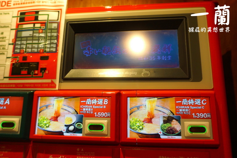 一蘭拉麵道頓堀店別館|大阪必吃人氣美食,點餐完整教學攻略,近難波站、心齋橋 @猴屁的異想世界 一蘭拉麵道頓堀店別館|大阪必吃人氣美食,點餐完整教學攻略,近難波站、心齋橋 @猴屁的異想世界