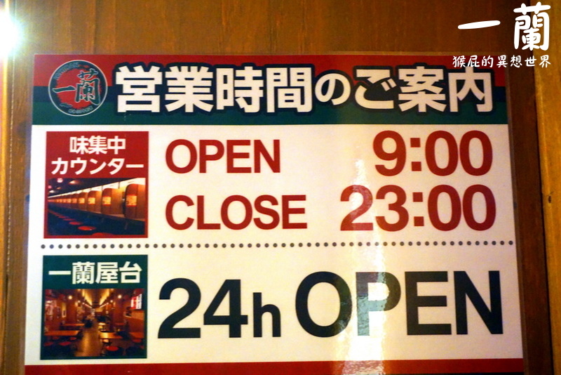 一蘭拉麵道頓堀店別館|大阪必吃人氣美食,點餐完整教學攻略,近難波站、心齋橋 @猴屁的異想世界 一蘭拉麵道頓堀店別館|大阪必吃人氣美食,點餐完整教學攻略,近難波站、心齋橋 @猴屁的異想世界