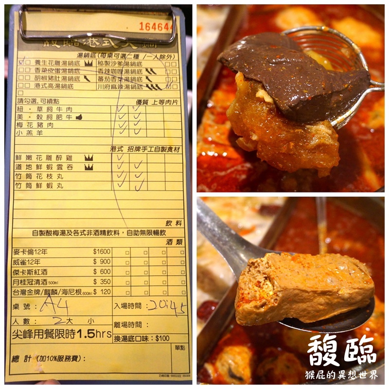 馥臨港式火鍋|台北東區火鍋吃到飽推薦,必點招牌花雕雞、麻辣鍋,招牌鮮蝦雲吞超有特色 @猴屁的異想世界 馥臨港式火鍋|台北東區火鍋吃到飽推薦,必點招牌花雕雞、麻辣鍋,招牌鮮蝦雲吞超有特色 @猴屁的異想世界