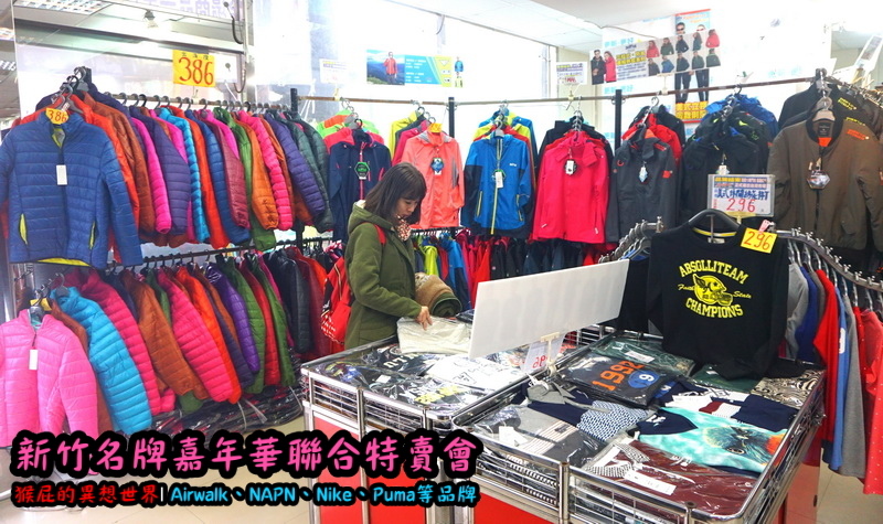 新竹名牌嘉年華聯合特賣會|萬國Eminent全台唯一獨家價格,AIRWALK行李箱最低800元起 @猴屁的異想世界 新竹名牌嘉年華聯合特賣會|萬國Eminent全台唯一獨家價格,AIRWALK行李箱最低800元起 @猴屁的異想世界