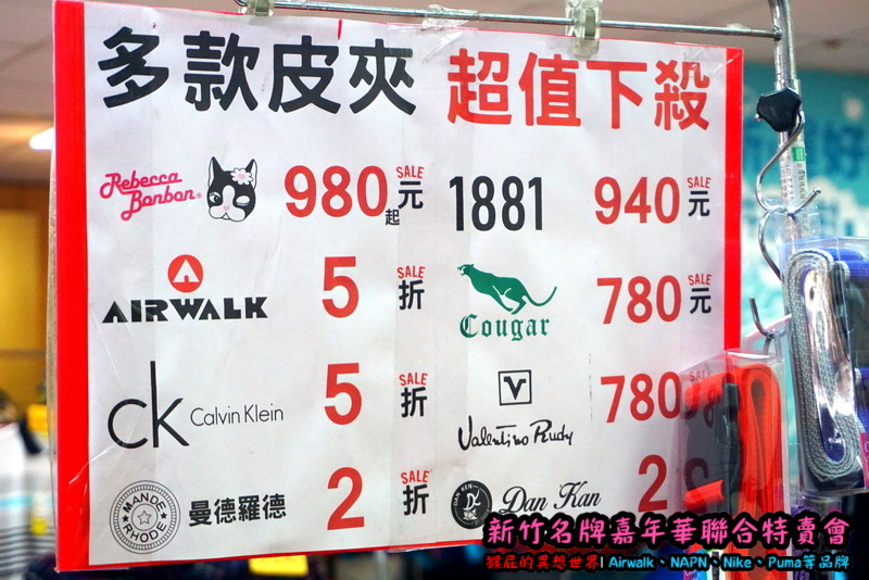 新竹名牌嘉年華聯合特賣會|萬國Eminent全台唯一獨家價格,AIRWALK行李箱最低800元起 @猴屁的異想世界 新竹名牌嘉年華聯合特賣會|萬國Eminent全台唯一獨家價格,AIRWALK行李箱最低800元起 @猴屁的異想世界