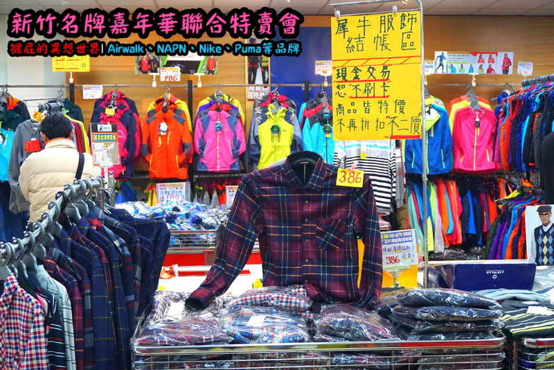 新竹名牌嘉年華聯合特賣會|萬國Eminent全台唯一獨家價格,AIRWALK行李箱最低800元起 @猴屁的異想世界 新竹名牌嘉年華聯合特賣會|萬國Eminent全台唯一獨家價格,AIRWALK行李箱最低800元起 @猴屁的異想世界