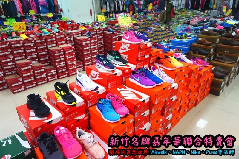 新竹名牌嘉年華聯合特賣會|萬國Eminent全台唯一獨家價格,AIRWALK行李箱最低800元起 @猴屁的異想世界 新竹名牌嘉年華聯合特賣會|萬國Eminent全台唯一獨家價格,AIRWALK行李箱最低800元起 @猴屁的異想世界