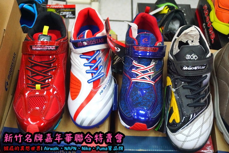 新竹名牌嘉年華聯合特賣會|萬國Eminent全台唯一獨家價格,AIRWALK行李箱最低800元起 @猴屁的異想世界 新竹名牌嘉年華聯合特賣會|萬國Eminent全台唯一獨家價格,AIRWALK行李箱最低800元起 @猴屁的異想世界