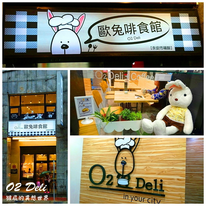 O2歐兔啡食館|中和可愛兔子餐廳,平價美味,環境優適合聚餐,近捷運永安市場站 @猴屁的異想世界 O2歐兔啡食館|中和可愛兔子餐廳,平價美味,環境優適合聚餐,近捷運永安市場站 @猴屁的異想世界