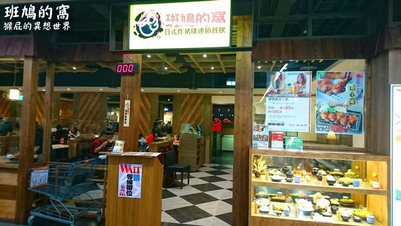 斑鳩的窩|台中日式料理,白飯、生菜、味噌湯、熱茶無限供應,台中有豐原店跟市政店 @猴屁的異想世界 斑鳩的窩|台中日式料理,白飯、生菜、味噌湯、熱茶無限供應,台中有豐原店跟市政店 @猴屁的異想世界
