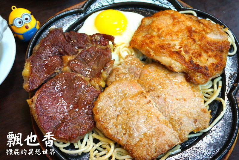 飄也香牛排館|新莊CP值超高平價好吃牛排店,海陸雙拼只要310元,超便宜吃超飽 @猴屁的異想世界 【新北新莊】新莊CP值超高平價好吃牛排店-飄也香牛排館!海陸雙拼只要190元,三拼只要240元,超便宜超划算吃超飽!還有附玉米濃湯、飲料、冰淇淋吃到飽!近新莊高中、新莊體育館!(新莊美食推薦)(文末抽獎)