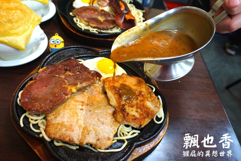 飄也香牛排館|新莊CP值超高平價好吃牛排店,海陸雙拼只要310元,超便宜吃超飽 @猴屁的異想世界 飄也香牛排館|新莊CP值超高平價好吃牛排店,海陸雙拼只要310元,超便宜吃超飽 @猴屁的異想世界
