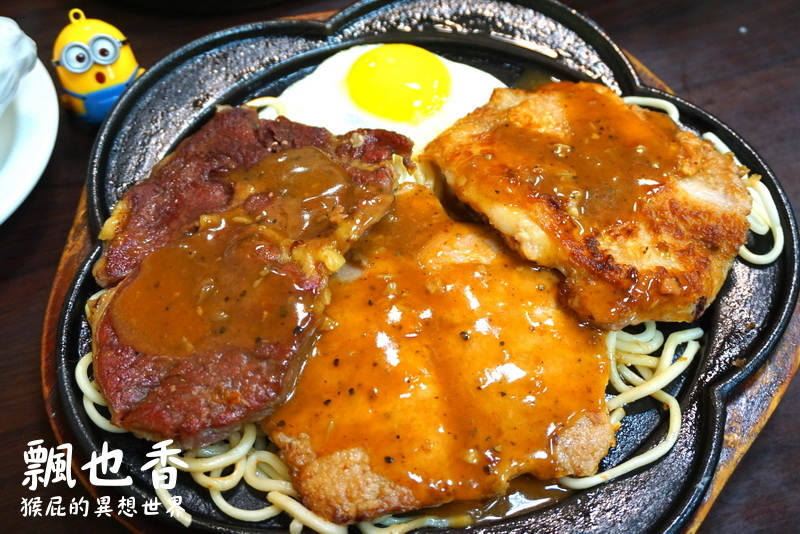 飄也香牛排館|新莊CP值超高平價好吃牛排店,海陸雙拼只要310元,超便宜吃超飽 @猴屁的異想世界 飄也香牛排館|新莊CP值超高平價好吃牛排店,海陸雙拼只要310元,超便宜吃超飽 @猴屁的異想世界