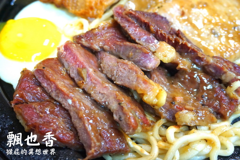 飄也香牛排館|新莊CP值超高平價好吃牛排店,海陸雙拼只要310元,超便宜吃超飽 @猴屁的異想世界 飄也香牛排館|新莊CP值超高平價好吃牛排店,海陸雙拼只要310元,超便宜吃超飽 @猴屁的異想世界