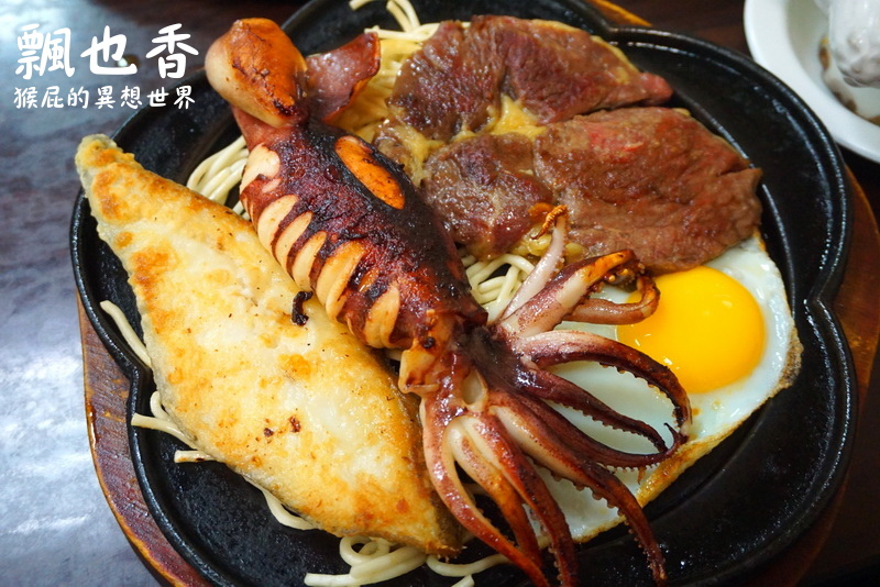 飄也香牛排館|新莊CP值超高平價好吃牛排店,海陸雙拼只要310元,超便宜吃超飽 @猴屁的異想世界 飄也香牛排館|新莊CP值超高平價好吃牛排店,海陸雙拼只要310元,超便宜吃超飽 @猴屁的異想世界