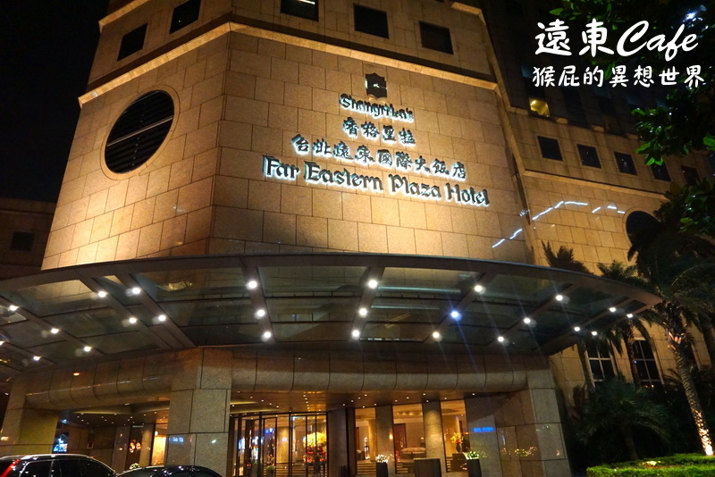 遠東cafe|台北遠東香格里拉大飯店buffet吃到飽,遠東信用卡買一送一,當月壽星優惠 @猴屁的異想世界 遠東cafe|台北遠東香格里拉大飯店buffet吃到飽,遠東信用卡買一送一,當月壽星優惠 @猴屁的異想世界