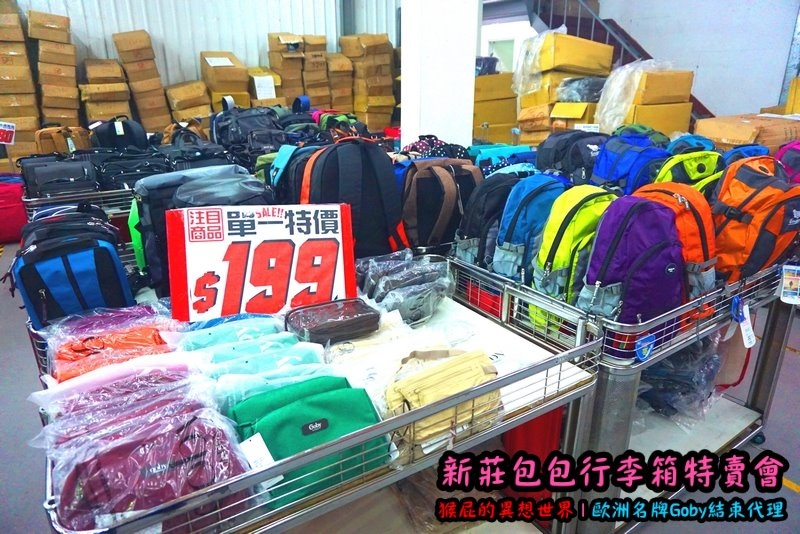 新莊包包行李箱特賣會|英國時尚名牌Goby結束代理撤出台灣,防潑水包包行李箱下殺2.8折 @猴屁的異想世界 新莊包包行李箱特賣會|英國時尚名牌Goby結束代理撤出台灣,防潑水包包行李箱下殺2.8折 @猴屁的異想世界