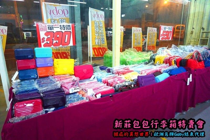 新莊包包行李箱特賣會|英國時尚名牌Goby結束代理撤出台灣,防潑水包包行李箱下殺2.8折 @猴屁的異想世界 新莊包包行李箱特賣會|英國時尚名牌Goby結束代理撤出台灣,防潑水包包行李箱下殺2.8折 @猴屁的異想世界