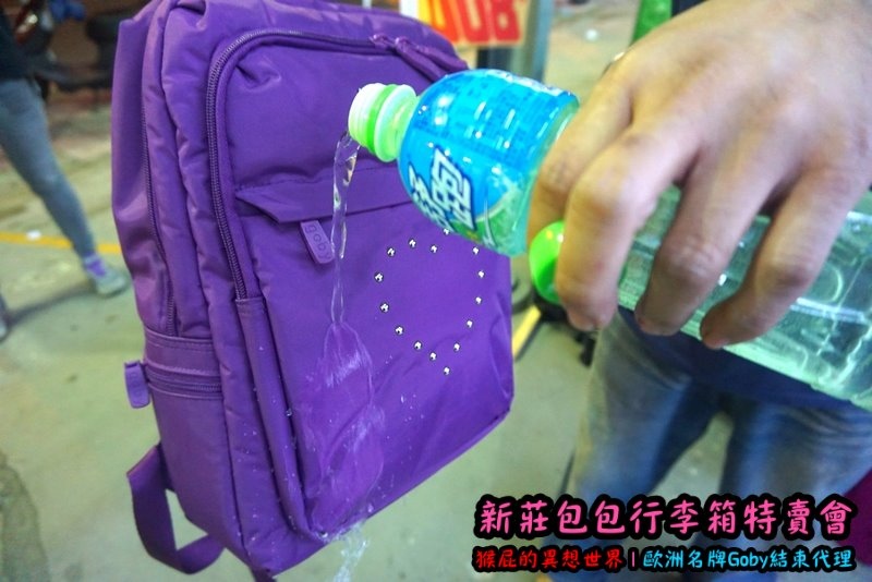 新莊包包行李箱特賣會|英國時尚名牌Goby結束代理撤出台灣,防潑水包包行李箱下殺2.8折 @猴屁的異想世界 新莊包包行李箱特賣會|英國時尚名牌Goby結束代理撤出台灣,防潑水包包行李箱下殺2.8折 @猴屁的異想世界