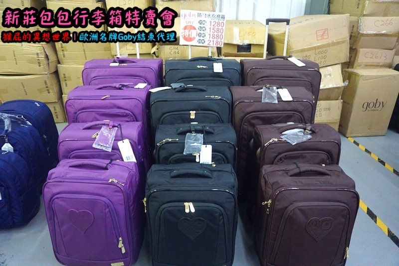 新莊包包行李箱特賣會|英國時尚名牌Goby結束代理撤出台灣,防潑水包包行李箱下殺2.8折 @猴屁的異想世界 新莊包包行李箱特賣會|英國時尚名牌Goby結束代理撤出台灣,防潑水包包行李箱下殺2.8折 @猴屁的異想世界