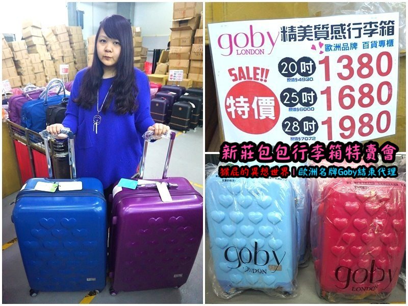 新莊包包行李箱特賣會|英國時尚名牌Goby結束代理撤出台灣,防潑水包包行李箱下殺2.8折 @猴屁的異想世界 新莊包包行李箱特賣會|英國時尚名牌Goby結束代理撤出台灣,防潑水包包行李箱下殺2.8折 @猴屁的異想世界