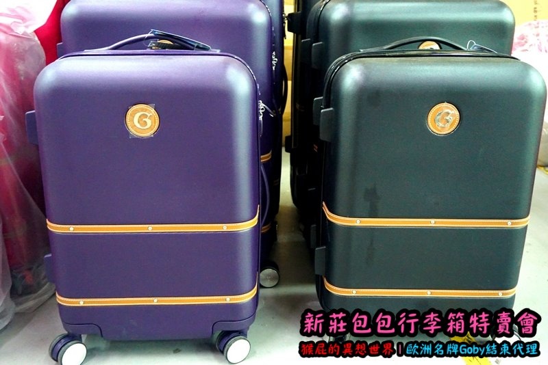 新莊包包行李箱特賣會|英國時尚名牌Goby結束代理撤出台灣,防潑水包包行李箱下殺2.8折 @猴屁的異想世界 新莊包包行李箱特賣會|英國時尚名牌Goby結束代理撤出台灣,防潑水包包行李箱下殺2.8折 @猴屁的異想世界