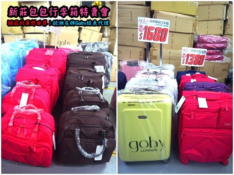 新莊包包行李箱特賣會|英國時尚名牌Goby結束代理撤出台灣,防潑水包包行李箱下殺2.8折 @猴屁的異想世界 新莊包包行李箱特賣會|英國時尚名牌Goby結束代理撤出台灣,防潑水包包行李箱下殺2.8折 @猴屁的異想世界