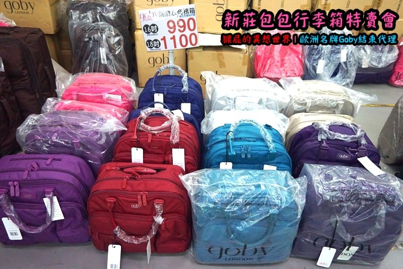 新莊包包行李箱特賣會|英國時尚名牌Goby結束代理撤出台灣,防潑水包包行李箱下殺2.8折 @猴屁的異想世界 新莊包包行李箱特賣會|英國時尚名牌Goby結束代理撤出台灣,防潑水包包行李箱下殺2.8折 @猴屁的異想世界