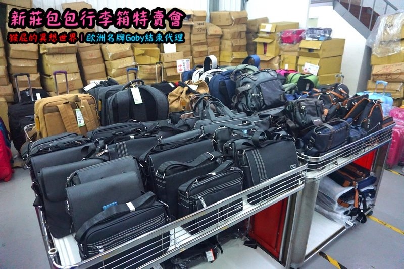 新莊包包行李箱特賣會|英國時尚名牌Goby結束代理撤出台灣,防潑水包包行李箱下殺2.8折 @猴屁的異想世界 新莊包包行李箱特賣會|英國時尚名牌Goby結束代理撤出台灣,防潑水包包行李箱下殺2.8折 @猴屁的異想世界