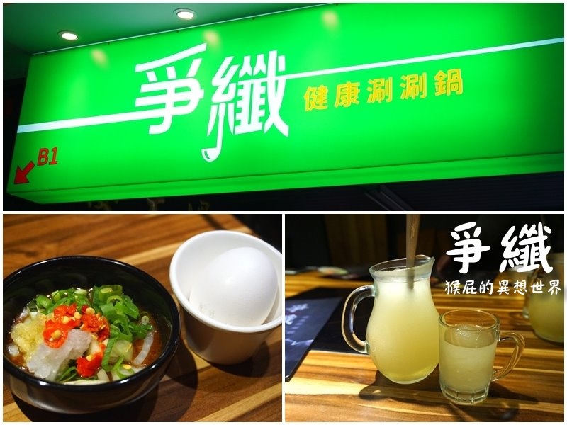 爭纖涮涮鍋|西門町火鍋推薦,40盎司頂級雙人超牛鍋肉盤超大超浮誇,有包廂適合聚餐 @猴屁的異想世界 爭纖涮涮鍋|西門町火鍋推薦,40盎司頂級雙人超牛鍋肉盤超大超浮誇,有包廂適合聚餐 @猴屁的異想世界