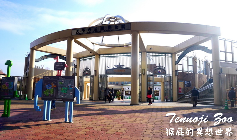 天王寺動物園|大阪必訪親子景點,大阪周遊卡免費入園,近通天閣步行5分鐘!動物萌樣超療癒 @猴屁的異想世界 天王寺動物園|大阪必訪親子景點,大阪周遊卡免費入園,近通天閣步行5分鐘!動物萌樣超療癒 @猴屁的異想世界