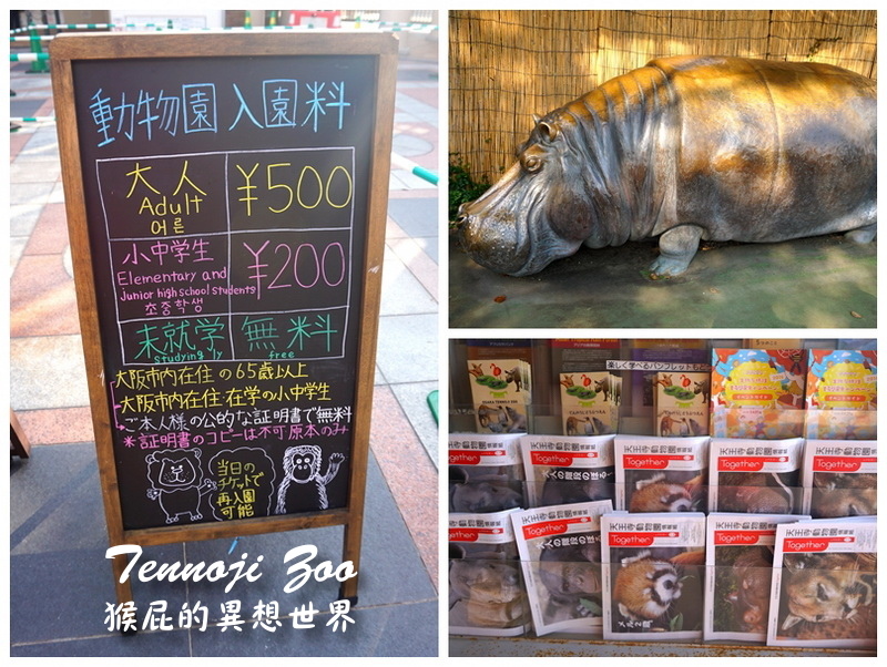 天王寺動物園|大阪必訪親子景點,大阪周遊卡免費入園,近通天閣步行5分鐘!動物萌樣超療癒 @猴屁的異想世界 天王寺動物園|大阪必訪親子景點,大阪周遊卡免費入園,近通天閣步行5分鐘!動物萌樣超療癒 @猴屁的異想世界