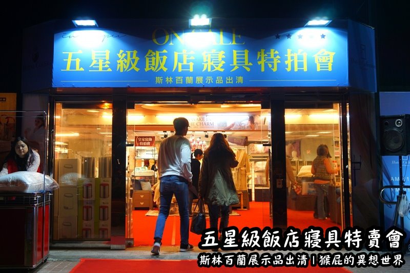 五星級飯店寢具特賣會|台北特賣會推薦,W Hotel等品牌床墊出清,枕頭兩顆199元羊毛被990元 @猴屁的異想世界 五星級飯店寢具特賣會|台北特賣會推薦,W Hotel等品牌床墊出清,枕頭兩顆199元羊毛被990元 @猴屁的異想世界
