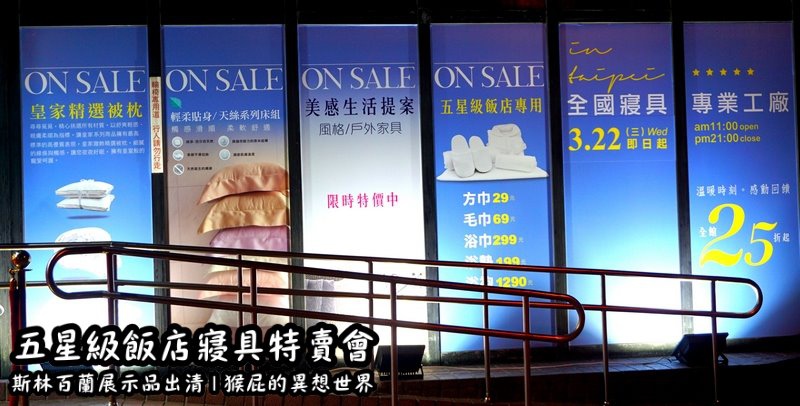 五星級飯店寢具特賣會|台北特賣會推薦,W Hotel等品牌床墊出清,枕頭兩顆199元羊毛被990元 @猴屁的異想世界 五星級飯店寢具特賣會|台北特賣會推薦,W Hotel等品牌床墊出清,枕頭兩顆199元羊毛被990元 @猴屁的異想世界