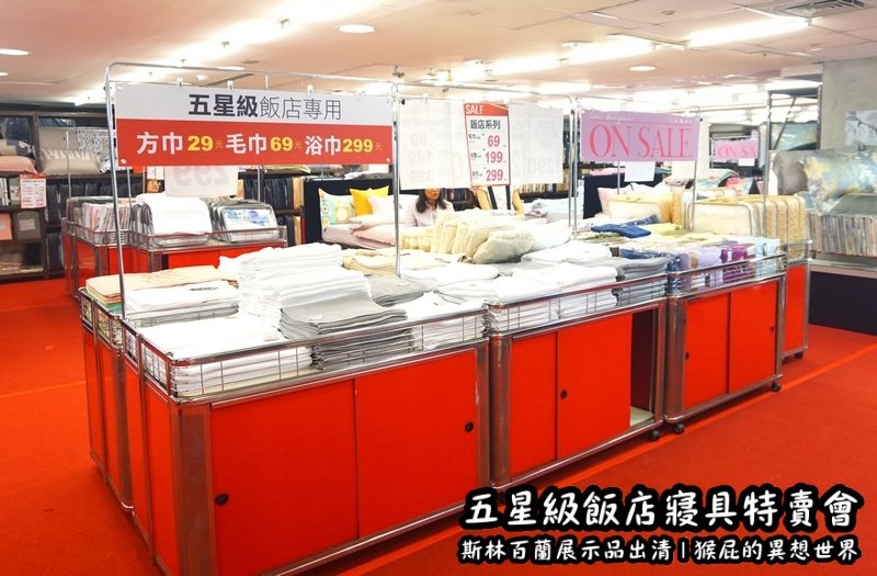 五星級飯店寢具特賣會|台北特賣會推薦,W Hotel等品牌床墊出清,枕頭兩顆199元羊毛被990元 @猴屁的異想世界 五星級飯店寢具特賣會|台北特賣會推薦,W Hotel等品牌床墊出清,枕頭兩顆199元羊毛被990元 @猴屁的異想世界