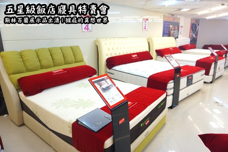 五星級飯店寢具特賣會|台北特賣會推薦,W Hotel等品牌床墊出清,枕頭兩顆199元羊毛被990元 @猴屁的異想世界 五星級飯店寢具特賣會|台北特賣會推薦,W Hotel等品牌床墊出清,枕頭兩顆199元羊毛被990元 @猴屁的異想世界