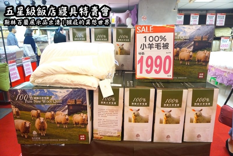 五星級飯店寢具特賣會|台北特賣會推薦,W Hotel等品牌床墊出清,枕頭兩顆199元羊毛被990元 @猴屁的異想世界 五星級飯店寢具特賣會|台北特賣會推薦,W Hotel等品牌床墊出清,枕頭兩顆199元羊毛被990元 @猴屁的異想世界