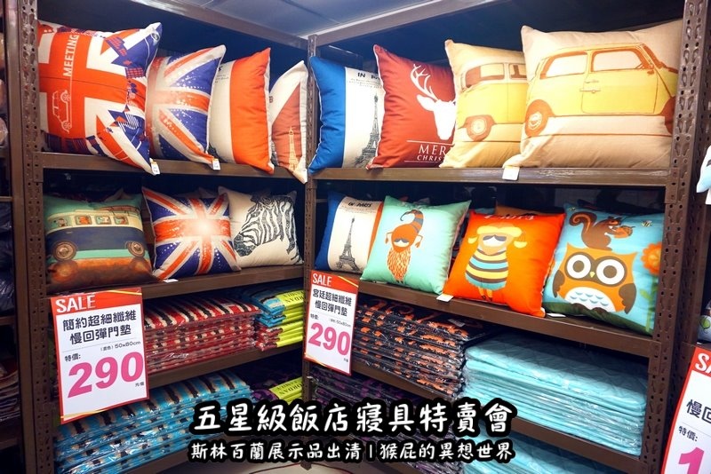 五星級飯店寢具特賣會|台北特賣會推薦,W Hotel等品牌床墊出清,枕頭兩顆199元羊毛被990元 @猴屁的異想世界 五星級飯店寢具特賣會|台北特賣會推薦,W Hotel等品牌床墊出清,枕頭兩顆199元羊毛被990元 @猴屁的異想世界