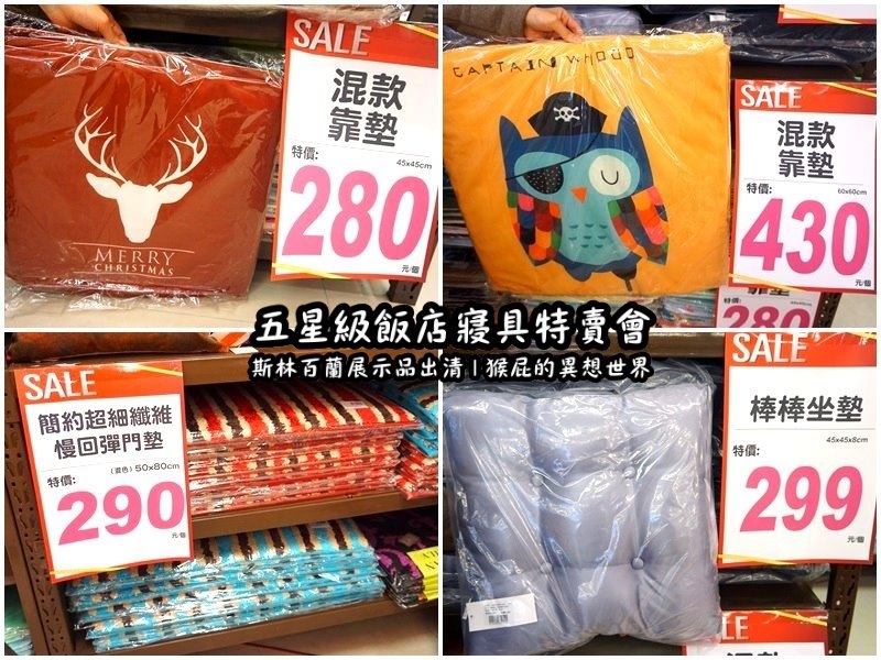 五星級飯店寢具特賣會|台北特賣會推薦,W Hotel等品牌床墊出清,枕頭兩顆199元羊毛被990元 @猴屁的異想世界 五星級飯店寢具特賣會|台北特賣會推薦,W Hotel等品牌床墊出清,枕頭兩顆199元羊毛被990元 @猴屁的異想世界