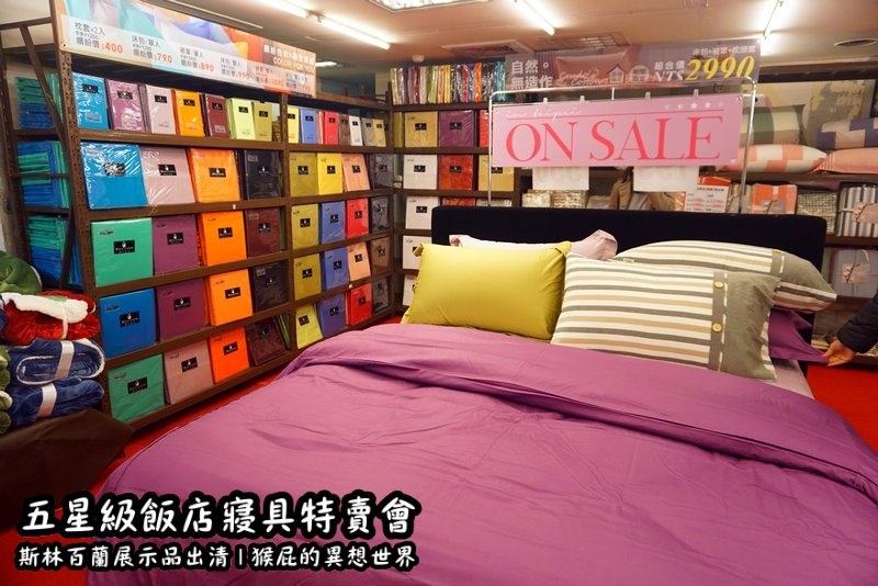 五星級飯店寢具特賣會|台北特賣會推薦,W Hotel等品牌床墊出清,枕頭兩顆199元羊毛被990元 @猴屁的異想世界 五星級飯店寢具特賣會|台北特賣會推薦,W Hotel等品牌床墊出清,枕頭兩顆199元羊毛被990元 @猴屁的異想世界