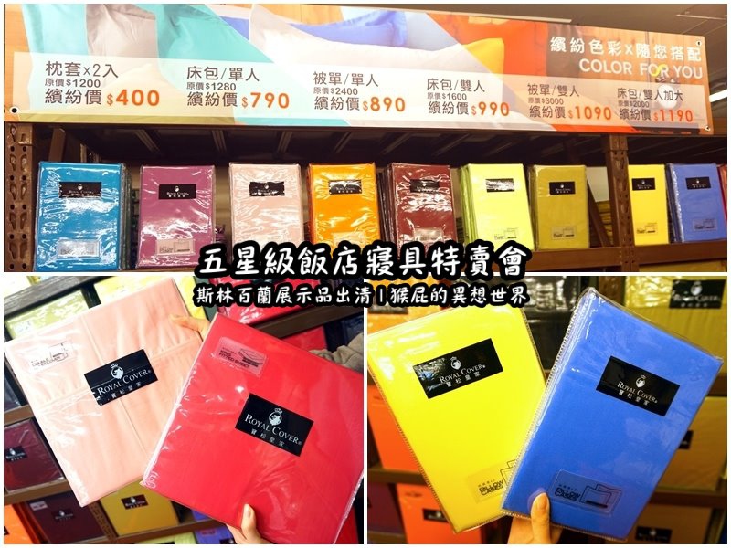 五星級飯店寢具特賣會|台北特賣會推薦,W Hotel等品牌床墊出清,枕頭兩顆199元羊毛被990元 @猴屁的異想世界 五星級飯店寢具特賣會|台北特賣會推薦,W Hotel等品牌床墊出清,枕頭兩顆199元羊毛被990元 @猴屁的異想世界
