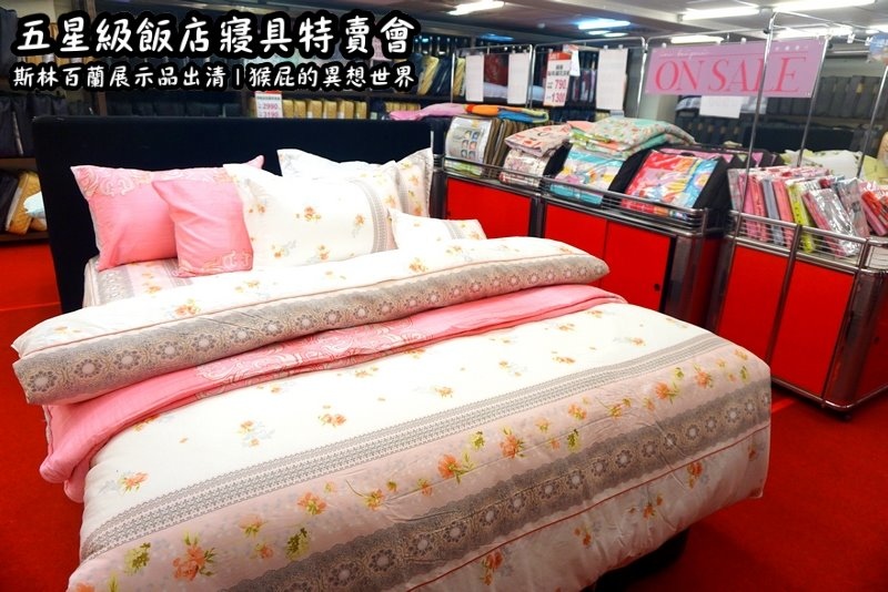 五星級飯店寢具特賣會|台北特賣會推薦,W Hotel等品牌床墊出清,枕頭兩顆199元羊毛被990元 @猴屁的異想世界 五星級飯店寢具特賣會|台北特賣會推薦,W Hotel等品牌床墊出清,枕頭兩顆199元羊毛被990元 @猴屁的異想世界