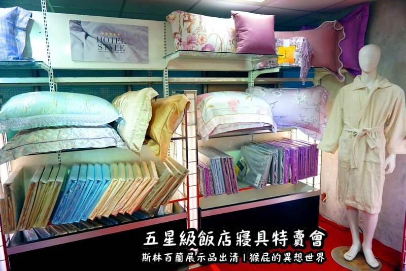 五星級飯店寢具特賣會|台北特賣會推薦,W Hotel等品牌床墊出清,枕頭兩顆199元羊毛被990元 @猴屁的異想世界 五星級飯店寢具特賣會|台北特賣會推薦,W Hotel等品牌床墊出清,枕頭兩顆199元羊毛被990元 @猴屁的異想世界