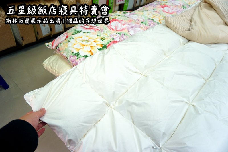 五星級飯店寢具特賣會|台北特賣會推薦,W Hotel等品牌床墊出清,枕頭兩顆199元羊毛被990元 @猴屁的異想世界 五星級飯店寢具特賣會|台北特賣會推薦,W Hotel等品牌床墊出清,枕頭兩顆199元羊毛被990元 @猴屁的異想世界