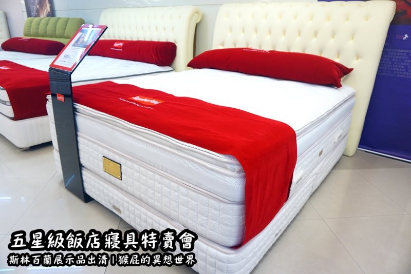 五星級飯店寢具特賣會|台北特賣會推薦,W Hotel等品牌床墊出清,枕頭兩顆199元羊毛被990元 @猴屁的異想世界 五星級飯店寢具特賣會|台北特賣會推薦,W Hotel等品牌床墊出清,枕頭兩顆199元羊毛被990元 @猴屁的異想世界