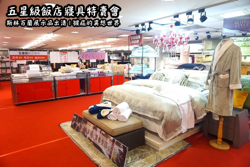 五星級飯店寢具特賣會|台北特賣會推薦,W Hotel等品牌床墊出清,枕頭兩顆199元羊毛被990元 @猴屁的異想世界 五星級飯店寢具特賣會|台北特賣會推薦,W Hotel等品牌床墊出清,枕頭兩顆199元羊毛被990元 @猴屁的異想世界