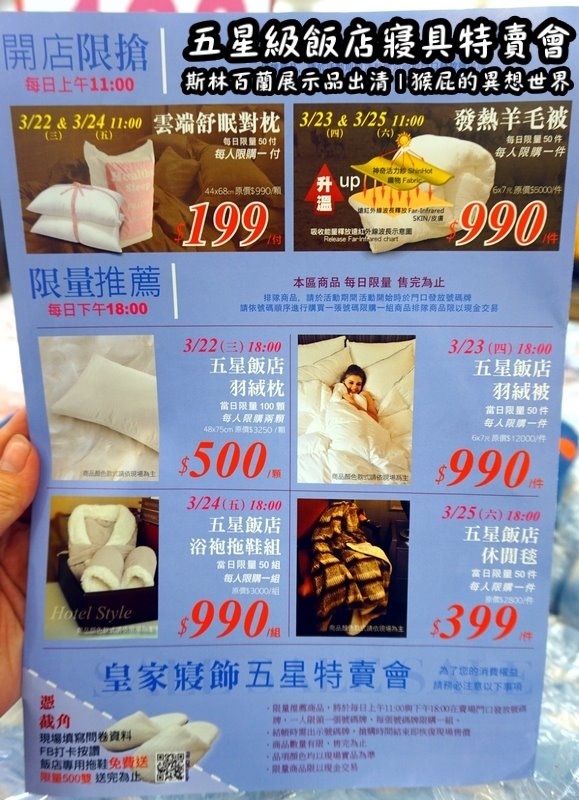 五星級飯店寢具特賣會|台北特賣會推薦,W Hotel等品牌床墊出清,枕頭兩顆199元羊毛被990元 @猴屁的異想世界 五星級飯店寢具特賣會|台北特賣會推薦,W Hotel等品牌床墊出清,枕頭兩顆199元羊毛被990元 @猴屁的異想世界