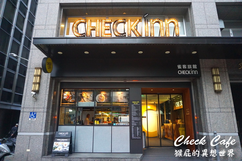 Check Cafe雀客咖啡|台北行天宮咖啡廳推薦,工業風早午餐超好拍,有包廂適合聚會 @猴屁的異想世界 Check Cafe雀客咖啡|台北行天宮咖啡廳推薦,工業風早午餐超好拍,有包廂適合聚會 @猴屁的異想世界