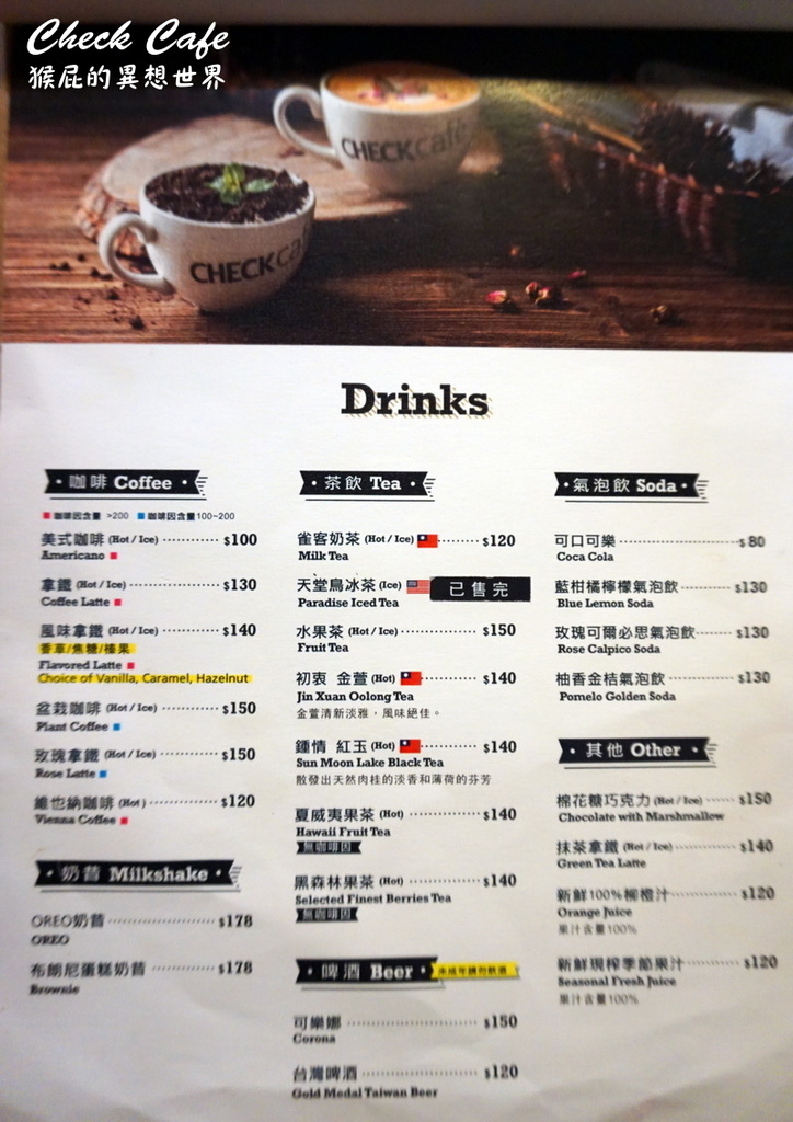 Check Cafe雀客咖啡|台北行天宮咖啡廳推薦,工業風早午餐超好拍,有包廂適合聚會 @猴屁的異想世界 Check Cafe雀客咖啡|台北行天宮咖啡廳推薦,工業風早午餐超好拍,有包廂適合聚會 @猴屁的異想世界