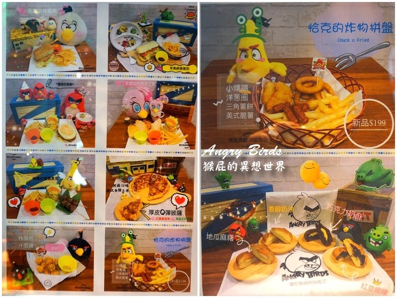 Angry Birds憤怒鳥主題餐廳|台中美食,精明一街超迷你可愛餐廳,有賣早午餐、甜點、飲料等 @猴屁的異想世界 Angry Birds憤怒鳥主題餐廳|台中美食,精明一街超迷你可愛餐廳,有賣早午餐、甜點、飲料等 @猴屁的異想世界