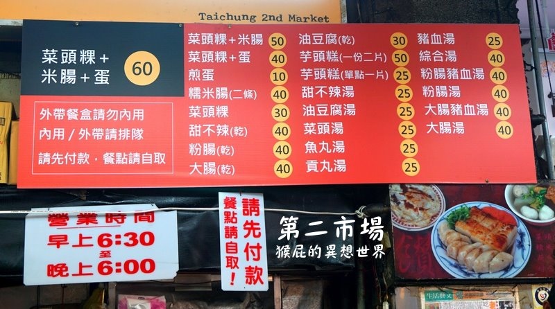 台中第二市場美食|台中在地人推薦必吃王記菜頭粿、阿嬤a相思麵、老賴茶棧、李海魯肉飯 @猴屁的異想世界 台中第二市場美食|台中在地人推薦必吃王記菜頭粿、阿嬤a相思麵、老賴茶棧、李海魯肉飯 @猴屁的異想世界